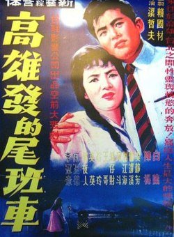 Last Train out of Kaohsiung (1963) - MyDramaList