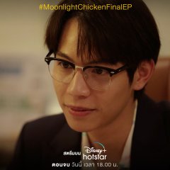 Moonlight Chicken (2023) photo