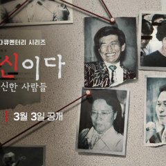 In the Name of God: A Holy Betrayal Korean TV Program photo