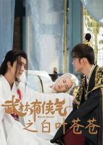 New Tales of Wulin Heroes Chinese Drama photo