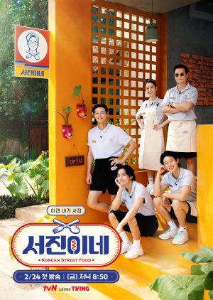Jinny's Kitchen (2023) poster