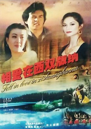 Fell in Love in Xishuangbanna (1997) poster