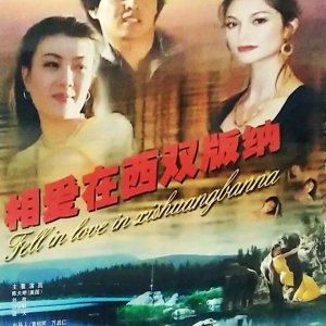 Fell in Love in Xishuangbanna (1997)