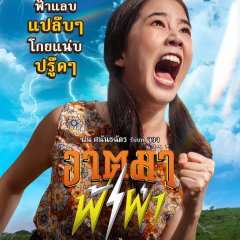 Thunder Monk Thai Movie photo