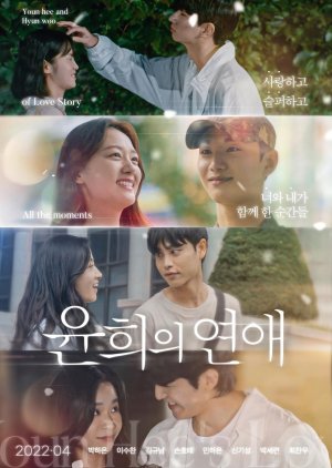 Youn Hee's Love (2022) poster