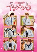 GOGO Ikemen 5 Japanese Movie photo