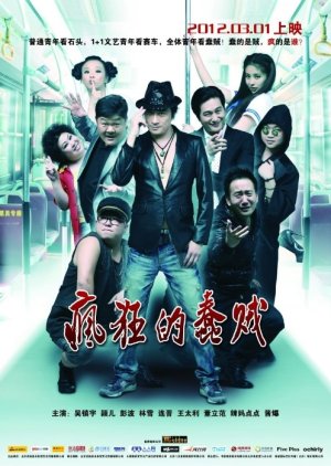 Crazy Foolish Thieves  (2012) poster