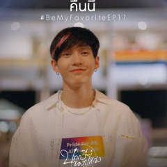 Be My Favorite (2023) photo