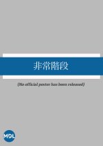 Hijo Kaidan Japanese Drama photo