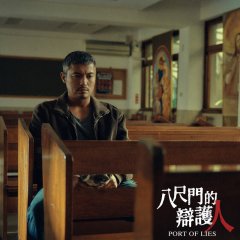 Port of Lies Taiwanese Drama photo