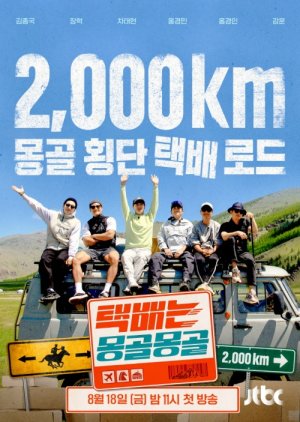 Couriers in Mongolia (2023) poster