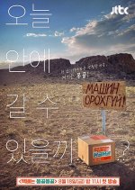 Express Delivery: Mongolia Edition Korean TV Program photo