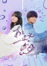 Ato Ichi Jigen no Koi Japanese Drama photo