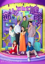 Koi Reality Nante Uso darake? Japanese Drama photo