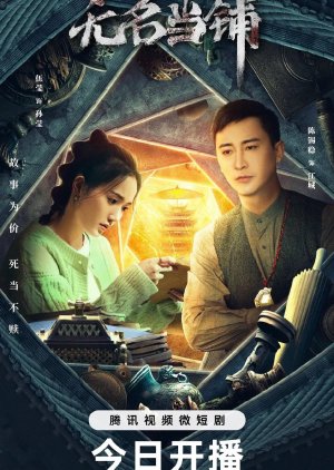 Wu Ming Dang Pu (2023) poster