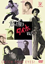 Kimi no Hitomi wo Taihosuru! Japanese Drama photo