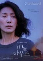 Vinyl House Korean Movie photo