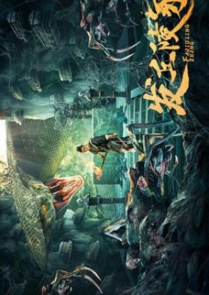 Fa Qiu Ling Zhong (2023) poster
