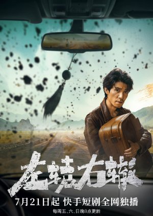 Zuo Yuan You Zhe (2023) poster