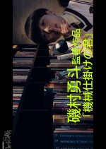 Kikaijikake no Kimi Japanese Movie photo