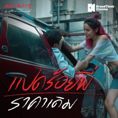 RedLife Thai Movie photo