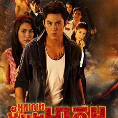 Kom Faek Thai Drama photo