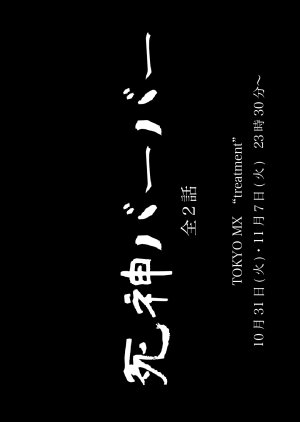 Shinigami Barber (2023) poster