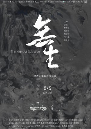 The Night of Salvation (2018) poster