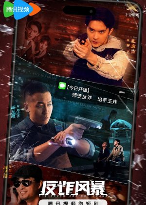 Fan Zha Feng Bao (2023) poster