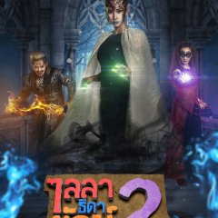 The Return of Little Super Girl Thai Drama photo