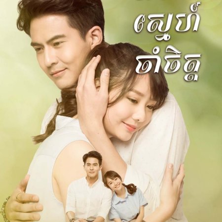 Kwam Song Jum See Jang (2020)
