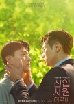 The New Employee (Movie) korean drama review