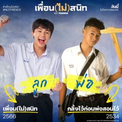 Not Friends Thai Movie photo