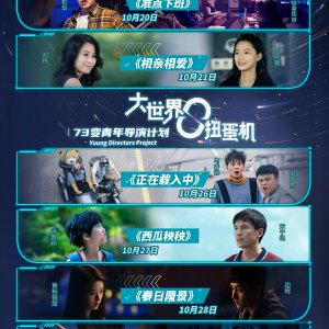 Da Shi Jie Niu Dan Ji Season 2 (2023)