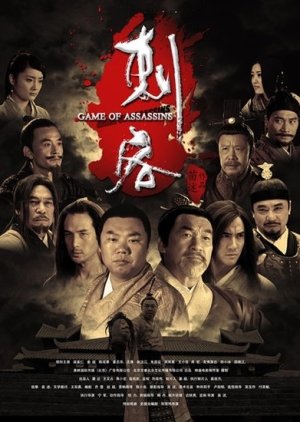 Game Of Assassins (2013) poster