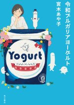 Oshi wo Meshiagare: Koho Girl no Maroyakana Hibi Japanese Drama photo