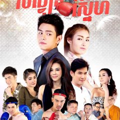 Like Mat Sang Thai Drama photo