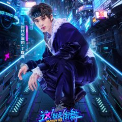 Street Dance of China Season 6 Chinese TV Program photo