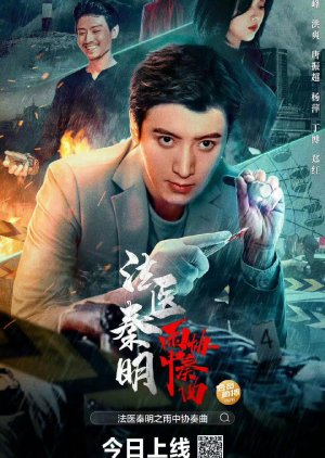 Medical Examiner Dr. Qin: Concerto in the Rain (2023) poster