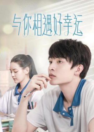 Yu Ni Xiang Yu Hao Xing Yun (2023) poster