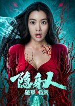 Breaking Military X-Files: Invisible Person Chinese Movie photo