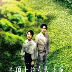 Be with Me Taiwanese Movie(2023) photo