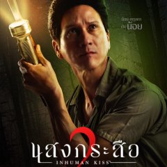 Inhuman Kiss: The Last Breath Thai Movie photo