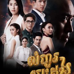 Sai Tarn Hua Jai Thai Drama photo