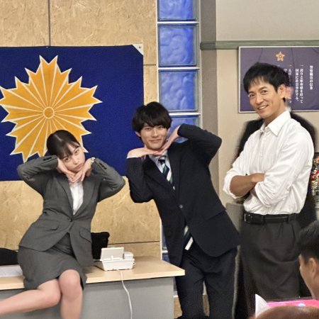 Tokumei! Keishicho Tokubetsu Kaikeigakari (2023)