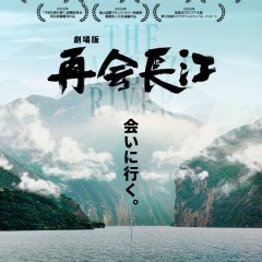 The Yangtze River Chinese Movie photo