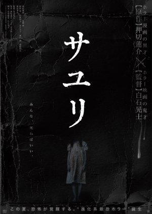 Sayuri (2024) poster