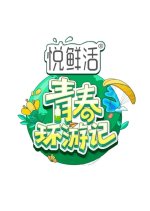 Youth Periplous Season 5 Chinese TV Program photo