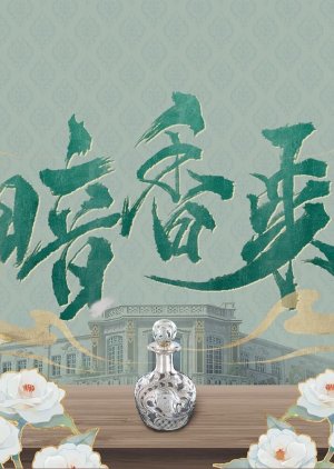 An Xiang Lai () poster