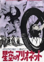 Puppets Under Starry Skies Japanese Movie photo